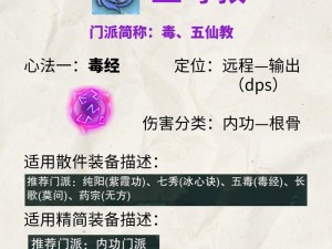 《逍遥吟》毒经心法深度解析：效果增强与实战应用指南