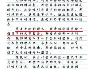 强脱女同学内裤摸小内内作文：培养孩子良好品德和性教育的必备书籍