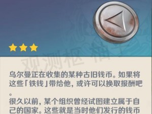 师父铁钱成就解锁攻略：如何提升技艺，解锁专属荣耀