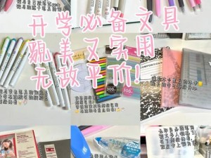 今日爆料校园反差：平价文具里的战斗机