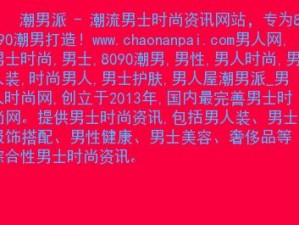 男同志 gywww 网站校草——提供最新最全面的男同志时尚资讯