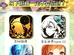 探索无限旋律之旅：Cytus II音乐游戏免费畅玩并赢取满赞好评大奖