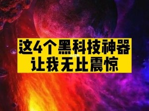 黑料社独家爆料：震惊这款产品居然有如此黑科技