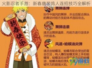 火影忍者手游：新春唐装鸣人连招技巧全解析