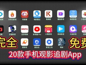 影视大全，汇聚海量视频资源的免费 app，轻松下载，随时观看