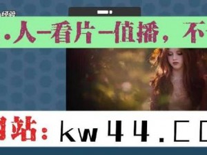 春雨成品人直播，美女如云，激情无限，让你欲罢不能