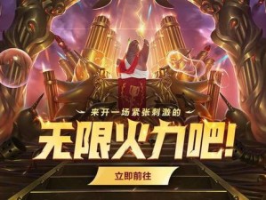 LOL无限火力2020结束时间与国庆时间表揭秘：活动何时落幕？