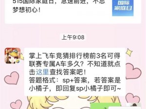 QQ飞车手游2020年2月每日题答案全解析：知识汇总与攻略汇总