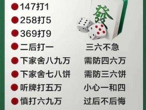 大庆麻将秘籍：赢牌必胜技巧全解析