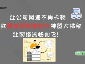 不卡一区，超高性价比的网络加速神器，让你的网络体验更流畅