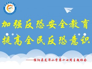 全民反恐挑战赛：乐在其中，探究竟