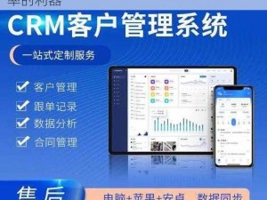 免费 CRM 系统日更推荐：提升销售管理效率的利器