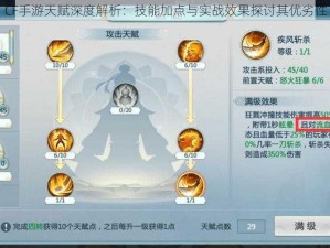 CF手游天赋深度解析：技能加点与实战效果探讨其优劣性