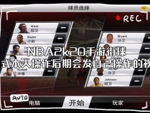 NBA2K20联机攻略：如何与好友在线对战及合作游戏指南