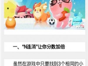 天天爱消除第1关攻略详解：图解教你轻松过关技巧与步骤