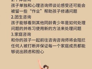 儿子做了怎么办心理咨询：了解青少年心理健康，帮助孩子健康成长