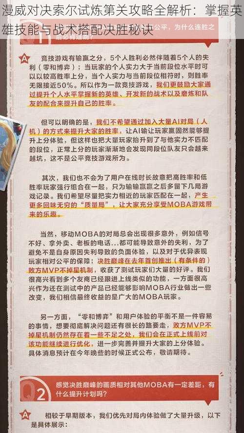 漫威对决索尔试炼第关攻略全解析：掌握英雄技能与战术搭配决胜秘诀