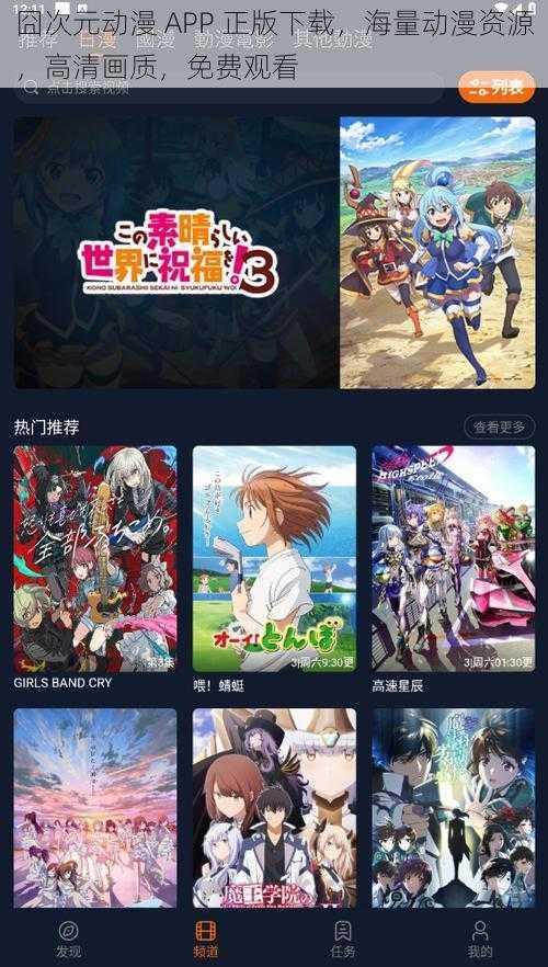 囧次元动漫 APP 正版下载，海量动漫资源，高清画质，免费观看