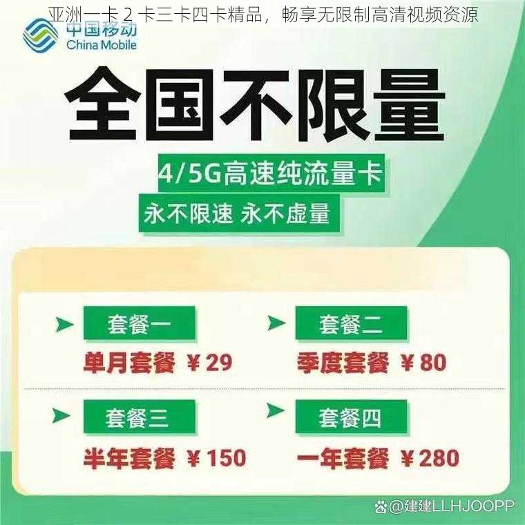 亚洲一卡 2 卡三卡四卡精品，畅享无限制高清视频资源