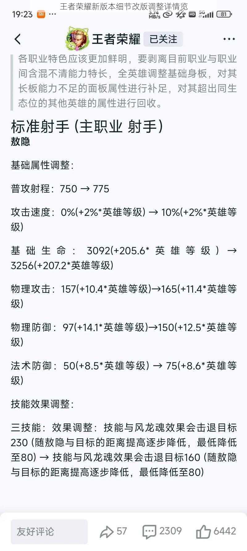 王者荣耀新版本细节改版调整详情览