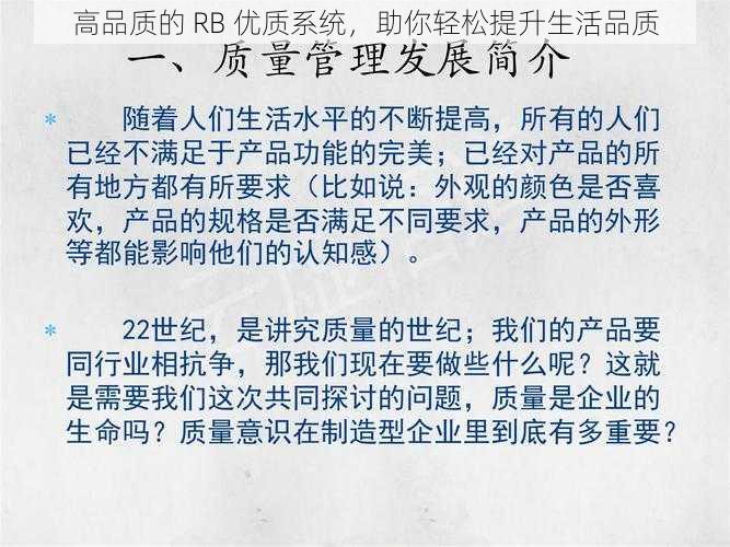 高品质的 RB 优质系统，助你轻松提升生活品质