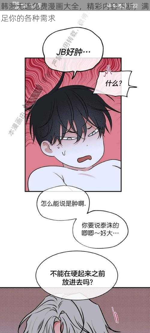 韩漫无遮免费漫画大全，精彩内容不断，满足你的各种需求