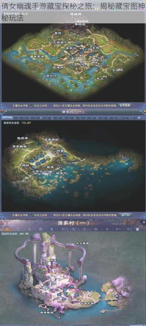 倩女幽魂手游藏宝探秘之旅：揭秘藏宝图神秘玩法