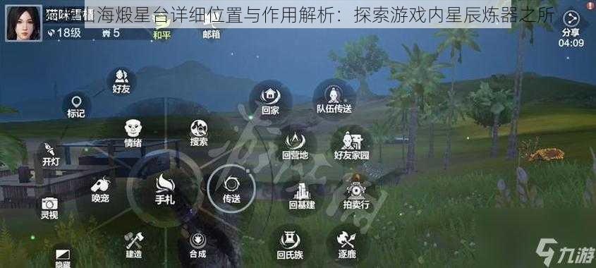 妄想山海煅星台详细位置与作用解析：探索游戏内星辰炼器之所