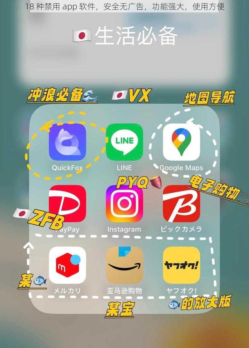 18 种禁用 app 软件，安全无广告，功能强大，使用方便