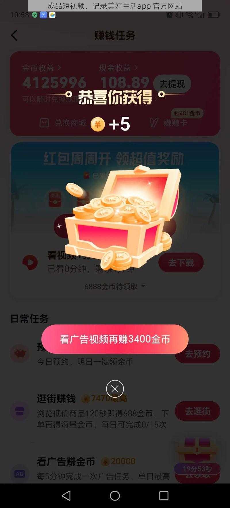 成品短视频，记录美好生活app 官方网站