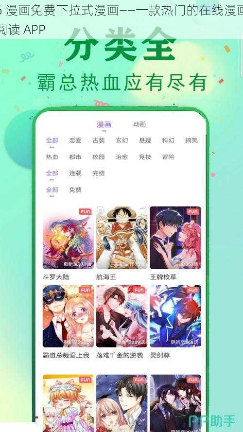 6 漫画免费下拉式漫画——一款热门的在线漫画阅读 APP