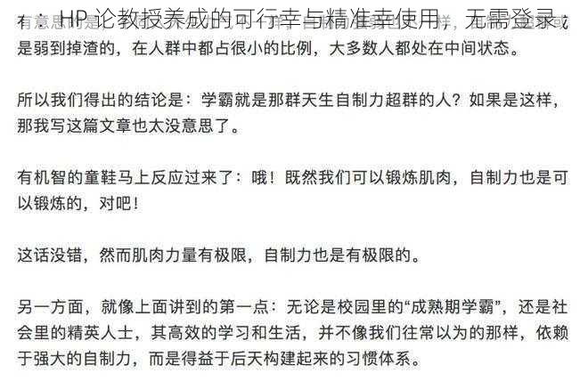 ：HP 论教授养成的可行幸与精准幸使用，无需登录