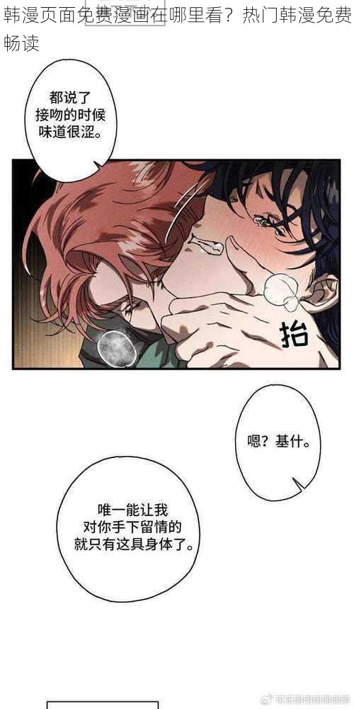 韩漫页面免费漫画在哪里看？热门韩漫免费畅读