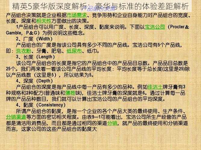 精英5豪华版深度解析：豪华与标准的体验差距解析