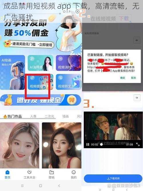 成品禁用短视频 app 下载，高清流畅，无广告骚扰