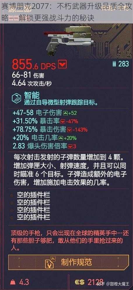 赛博朋克2077：不朽武器升级品质全攻略——解锁更强战斗力的秘诀