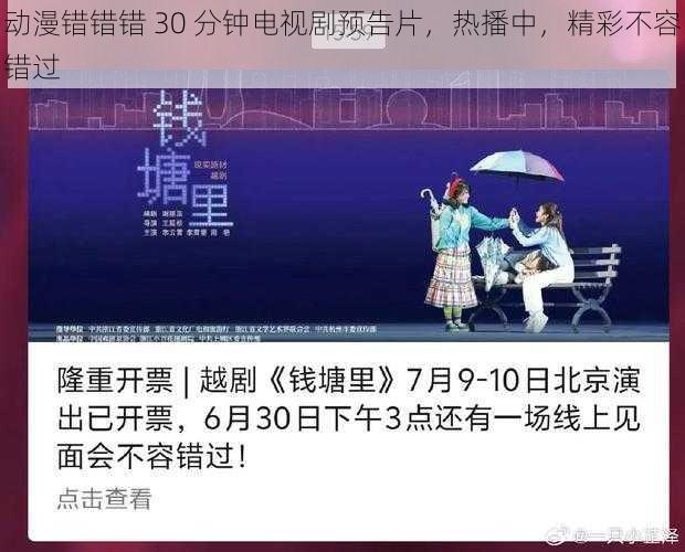 动漫错错错 30 分钟电视剧预告片，热播中，精彩不容错过