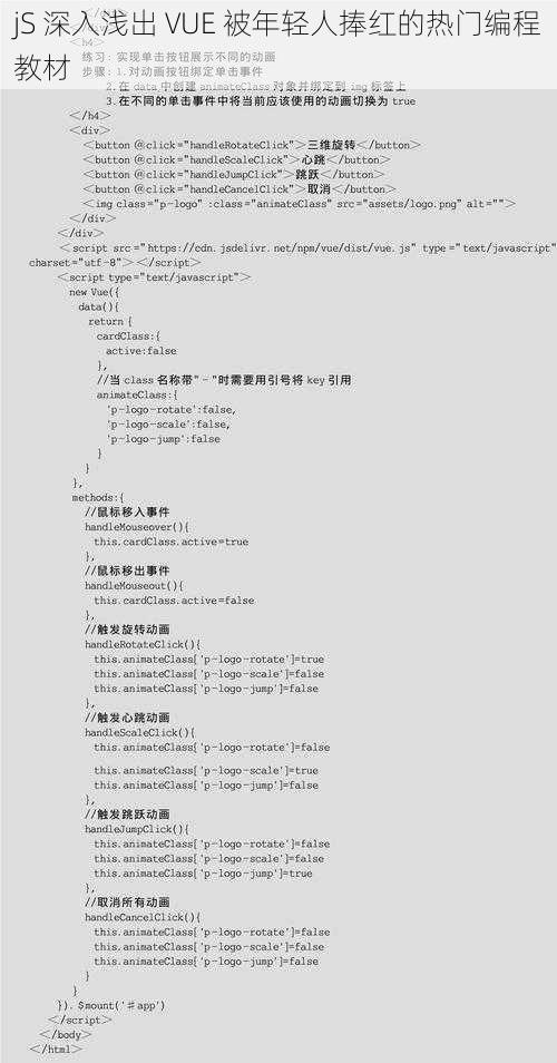 jS 深入浅出 VUE 被年轻人捧红的热门编程教材