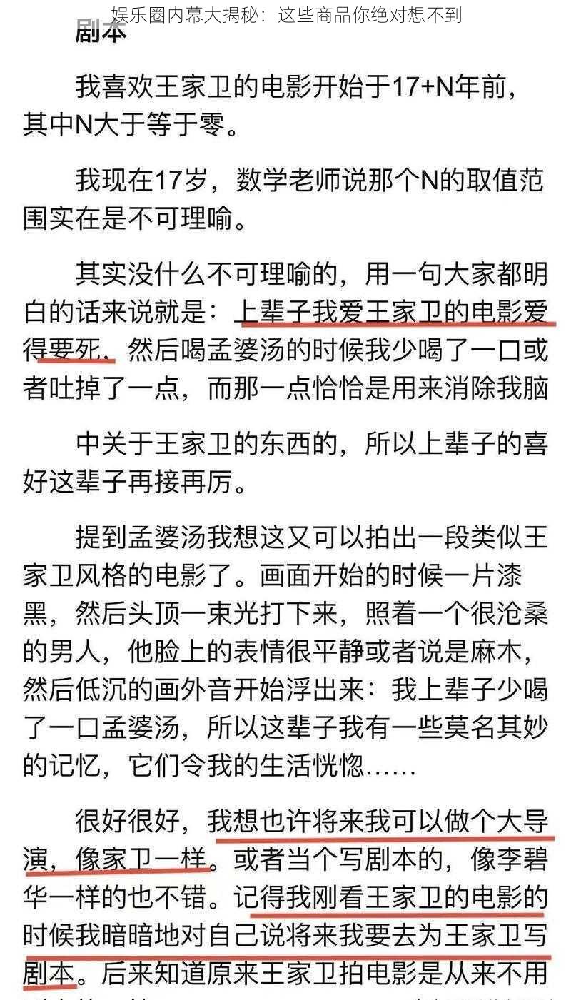 娱乐圈内幕大揭秘：这些商品你绝对想不到