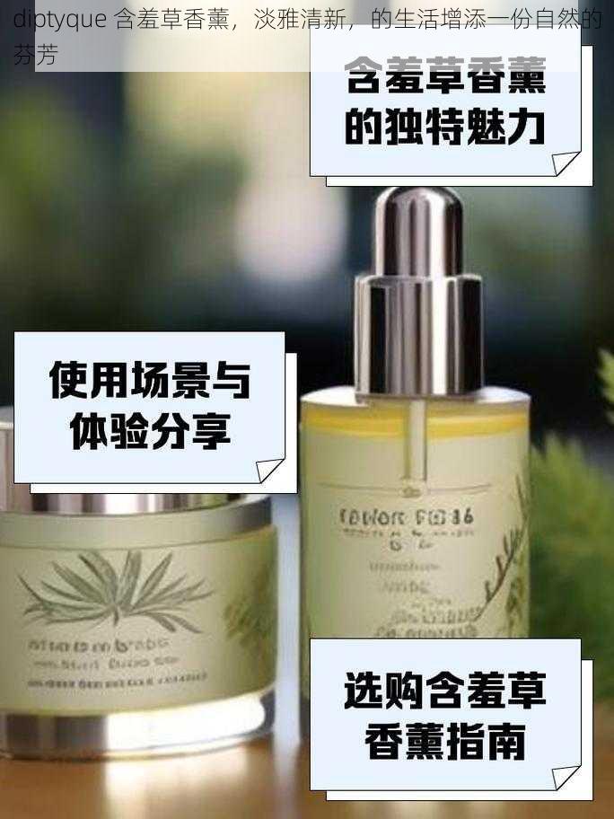 diptyque 含羞草香薰，淡雅清新，的生活增添一份自然的芬芳