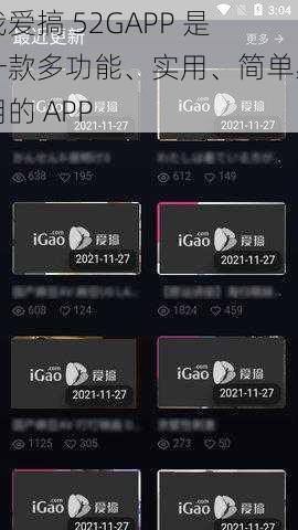 我爱搞 52GAPP 是一款多功能、实用、简单易用的 APP
