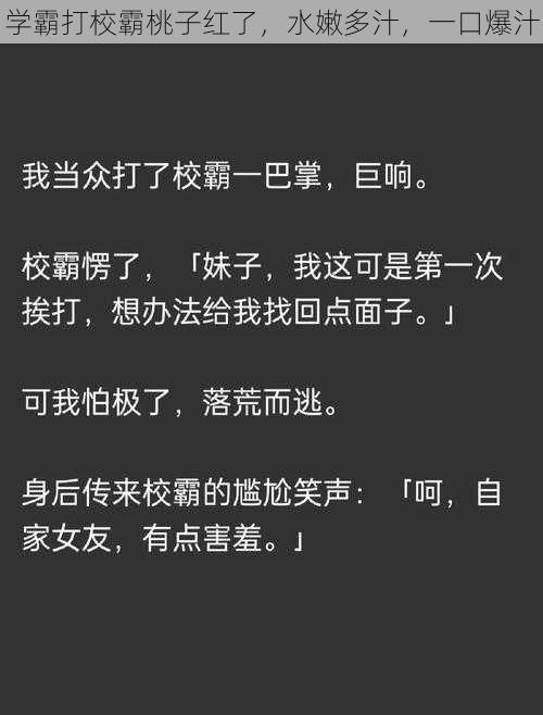 学霸打校霸桃子红了，水嫩多汁，一口爆汁