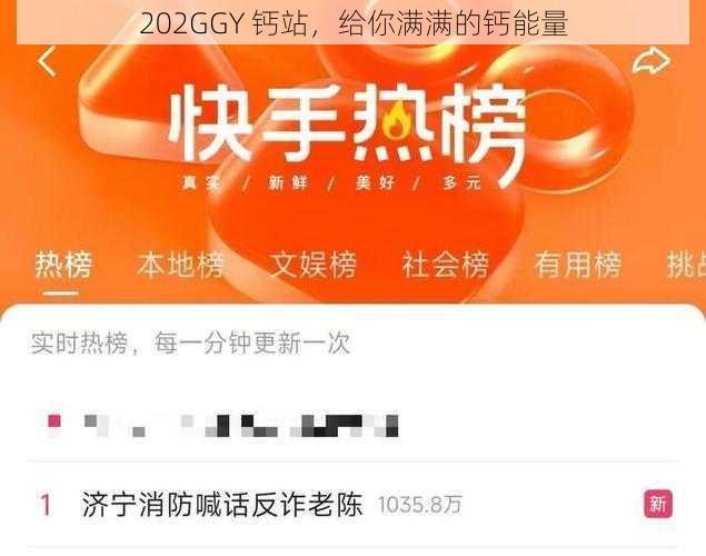 202GGY 钙站，给你满满的钙能量