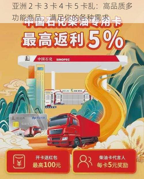 亚洲 2 卡 3 卡 4 卡 5 卡乱：高品质多功能商品，满足你的各种需求