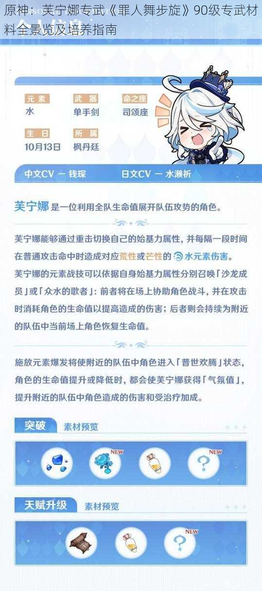 原神：芙宁娜专武《罪人舞步旋》90级专武材料全景览及培养指南