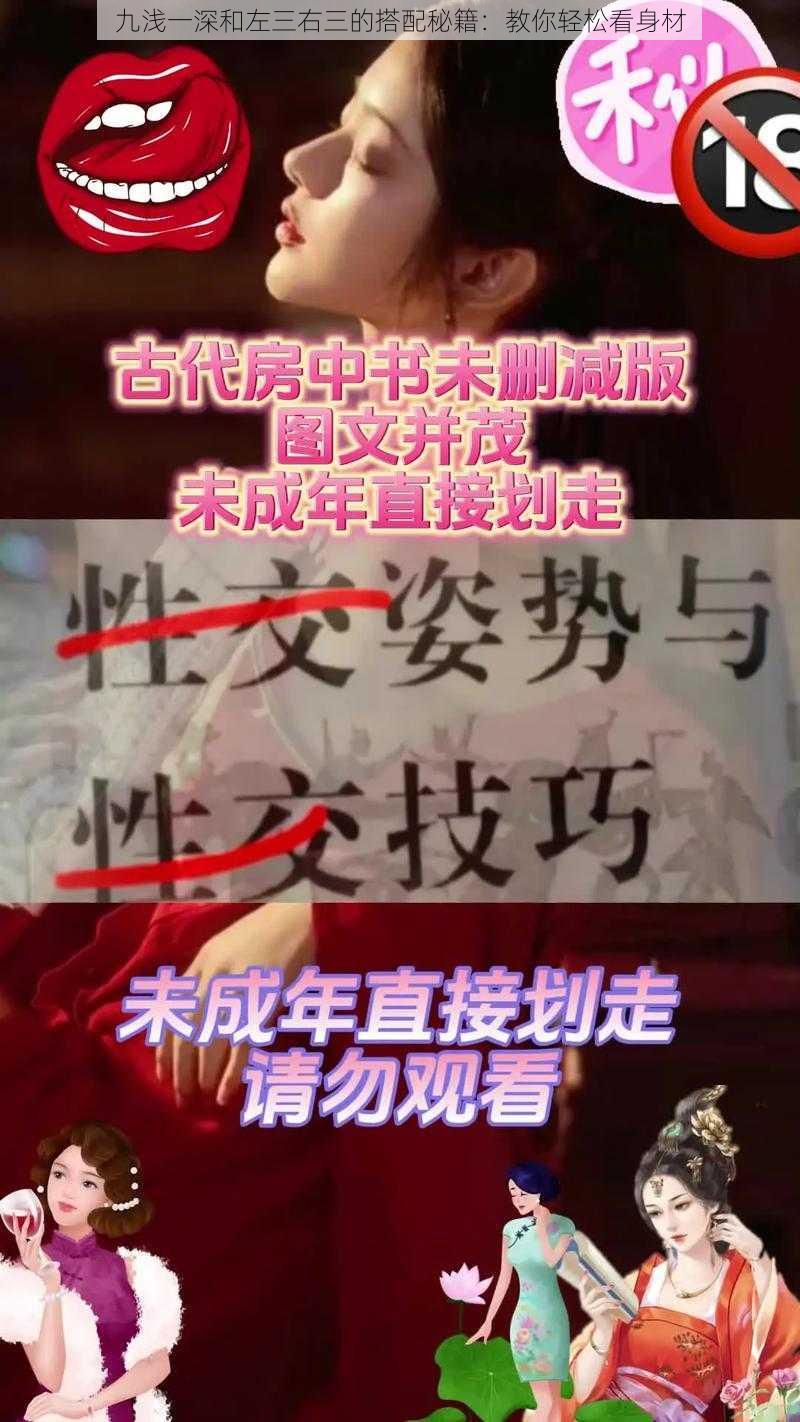 九浅一深和左三右三的搭配秘籍：教你轻松看身材