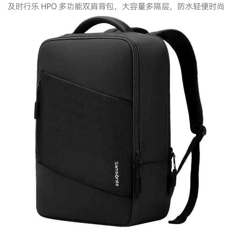 及时行乐 HPO 多功能双肩背包，大容量多隔层，防水轻便时尚