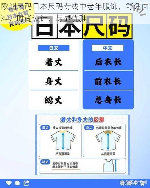 欧洲尺码日本尺码专线中老年服饰，舒适面料，时尚设计，尽显优雅