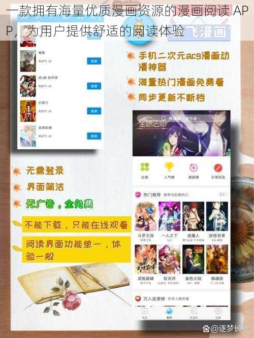 一款拥有海量优质漫画资源的漫画阅读 APP，为用户提供舒适的阅读体验