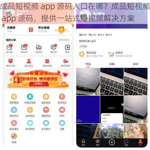 成品短视频 app 源码入口在哪？成品短视频 app 源码，提供一站式短视频解决方案